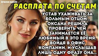 Устав ухаживать за больным отцом своего муженька, Оксана решила проверить чем занимается её любимый