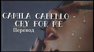 Camila Cabello - Cry for me [Плачь по мне] [rus sub]+ lyrics