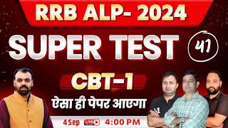 RRB ALP 2024 Super Test-41 | परखे अपनी तैयारी को | Top Level Question by Kautilya classes