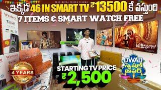 దీపావళి స్పెషల్ ఆఫర్ | Cheap and best low price smart TV,s available market in Hyderabad