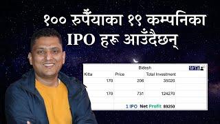 अब भकाभक IPO आउदै छन् । IPO Coming in Nepal । एउटा IPO मा ८९००० फाईदा । RP Srijan
