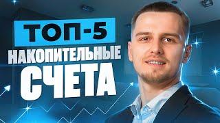 19% годовых, выплаты каждый месяц/ Топ накопительные счета Июль 2024