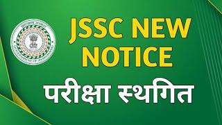 JSSC NEW NOTICE EXAM POSTPONED 