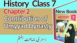 Class 7 history Chapter 2 - Contribution of Umyyad Dynasty - 7th Class history Chapter 2