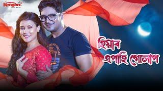 Hiyar epahi gulap || EP- 09 || 10-07-2024 ||