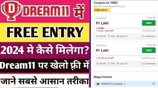 Dream11 Free Entry 2024 | Dream11 Free Entry Kaise Paye | Dream11 Free Entry Coupon Code Today