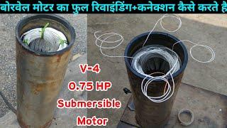 Submersible motor rewinding , bor motor repair ,सबमर्सिबल पंप रिवाइंडिंग