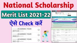 Nsp Scholarship Merit list  How To Download Nsp Scholarship Merit List | Nsp Scholarship 2021-22