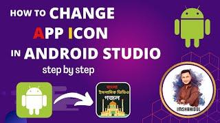 How to change app icon in android studio 2022 | change icon in android studio | android studio