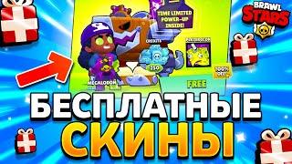 СКИНЫ БЕСПЛАТНО В МАГАЗИНЕ МИСТЕРА КРАБСА - БЕСПЛАТНЫЕ АКЦИИ В СОБЫТИИ ГУБКА БОБ -Обнова Brawl Stars