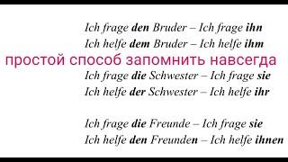 Урок 17. Как запомнить MICH/MIR, DICH/DIR, IHN/IHM, SIE/IHR навсегда? Личные местоимения в немецком.