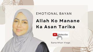 Emotional Bayan | Allah Ko Manane Ka Asan Tarika | #sanakhan #sanakhanvlogs #sanakhanvideo