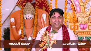 12 | Narender Kaushik New Bhajan | Haryanvi Devotional Songs | Narender Kaushik Hit Bhajans 2018