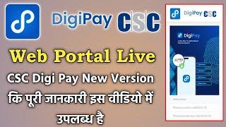 Digi Pay New Web Portal Live - Digi Pay New Portal कि सम्पूर्ण जानकारी