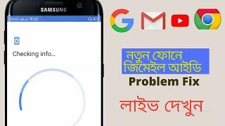 checking info problem fix Gmail Account login play store,youtube,chrome New Android Phone