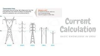 Current calculation | current calculation formula | Line Current formula