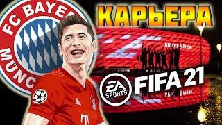 FIFA 21 КАРЬЕРА ЗА БАВАРИЮ | Я ВЕРНУЛСЯ [#16] #фифа21 #стрим #карьератренера