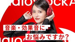 【サービス紹介】音楽・効果音ならAudiostock