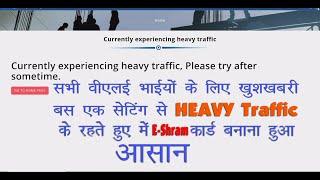 How can solve Heavy Traffic error/problem E shram card