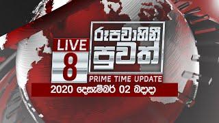 2020-12-02 | Rupavahini Sinhala News 8.00 pm