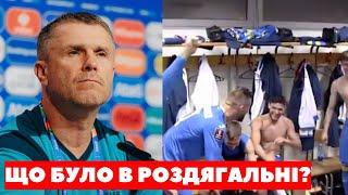 ОСЬ ЩО СТАЛОСЯ В РОЗДЯГАЛЬНІ ЗБІРНОЇ УКРАЇНИ ПІСЛЯ ПОРАЗКИ ВІД РУМУНІЇ. Новини ЄВРО-2024