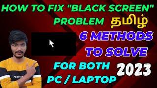 Computer black screen problem tamil | Pc black screen fix tamil | System black screen problem tamil