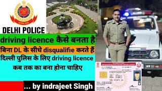 delhi police driving licence कब व कैसे बनता है ?? ..  by indrajeet Singh