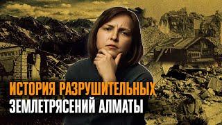 Как Алматы превращался в руины? История