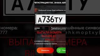 выпали самые крутые номера на black Russia #рек #в888вв88 лучшие номера в мире #blackrussia #gta юху