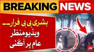 Bushra Bibi Escaped From Islamabad Protest | CCTV Footage Viral | Breaking News