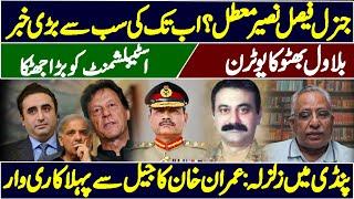 General Faisal Naseer Suspended? | Earthquake In Pindi | Imran Khan's First Strike From Jail