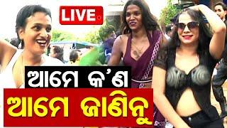 Live | 'ଆମେ କଣ ଆମେ ଜାଣିନୁ' | LGBTQ Pride | Bhubaneswar | Odisha TV | OTV