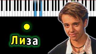 Андрей Губин - Лиза | Piano_Tutorial | Разбор | КАРАОКЕ | НОТЫ + MIDI