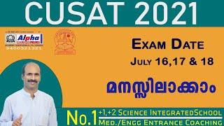 CUSAT 2021 | CAT Entrance Exam | Syllabus | Pattern | Engineering exams | Alpha Academy | Rojes Jose