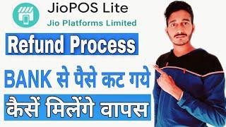 Jio POS Lite App | Bank से  कटे हुए पैसे   कितने दिन बाद वापस मिलेंगे | Full Refund कैसे करे