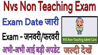 nvs non teaching exam date 2024 / nvs exam date 2024 / nvs lab attendant exam date / nvs exam date