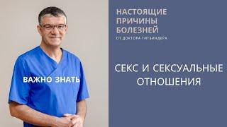 Сексуальность, сексуальные блоки и связанные с ними заболевания