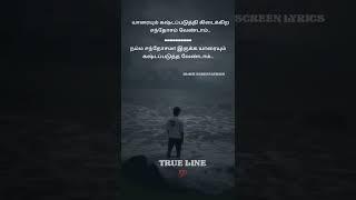 True Line whatsapp status || sad status tamil || life whatsapp statusblack screen lyrics