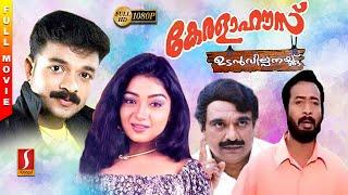 Kerala House Udan Vilpanakku Malayalam Full Movie | Jayasurya | Rathi Arumugam | Harisree Asokan