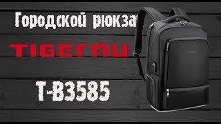 Обзор городского рюкзака  Tigernu T-B3585