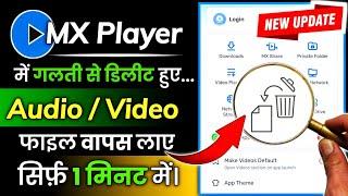 MX Player Delete Video Recover | Recover Delete Video MX Player | How to recover File MX Player