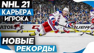 Прохождение NHL 21 [карьера игрока] #10