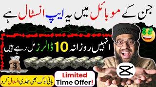  Daily $10 Earning || How to Earn from Capcut in Pakistan || Mobile Earning App 2025 || Rana sb