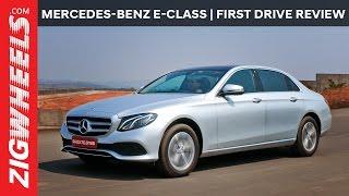 2017 Mercedes-Benz E-Class | First Drive Review | ZigWheels.com