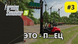 Farming simulator 25 ГОРОХ И ПОГРУЗЧИК !!! #3 #fs25