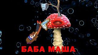 МУХОМОР. Микродозы. Сбор. Заготовка. Сушка. Настойка.