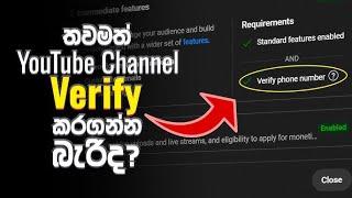 How to Verify Youtube Chanel | Verify එක මෙන්න 2024 Sinhala on Pc |Sunwalker Studio