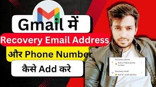 How to Add Recovery Gmail in Google Account | Recovery Email Address Kaise Add Kare Recovery Phone