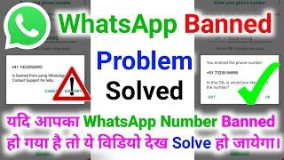 whatsapp banned my number solution | is banned from whatsapp contact support for help | in hindi