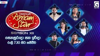 Derana Dream Star Season 12 | සෙනසුරාදා සහ ඉරිදා රාත්‍රී 7.30 සිට සජීවීව.